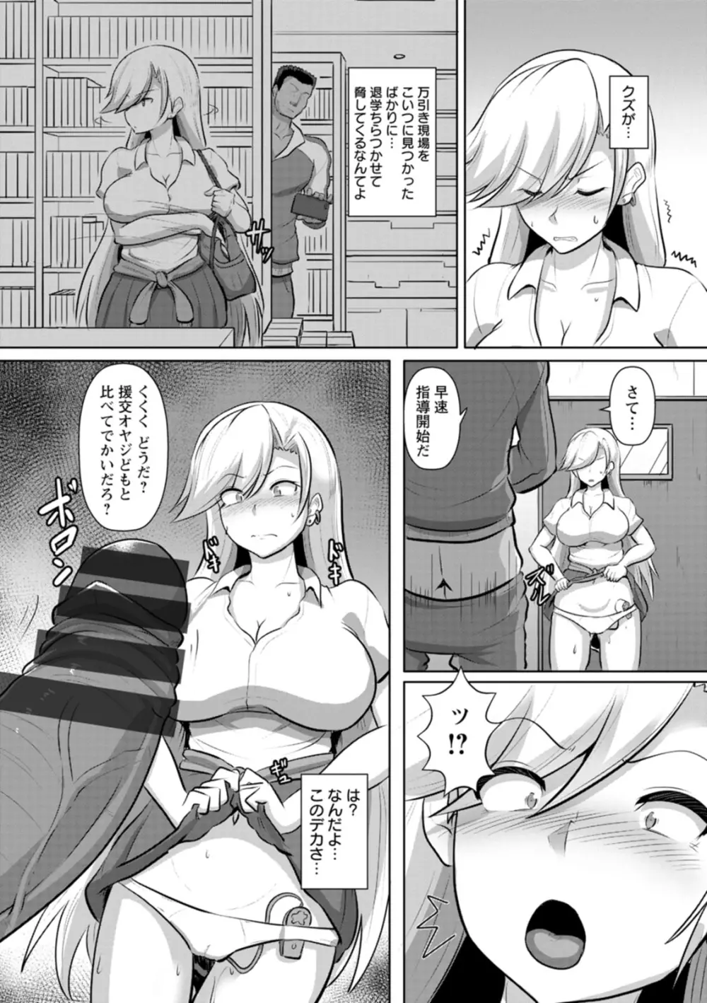 カリ挿れ姦済 Page.97