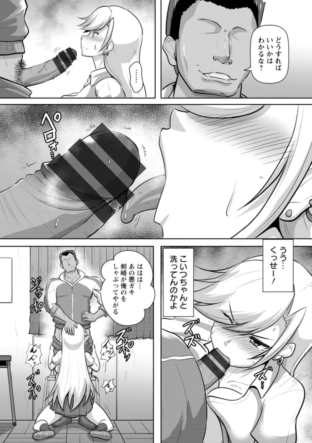 カリ挿れ姦済 Page.98