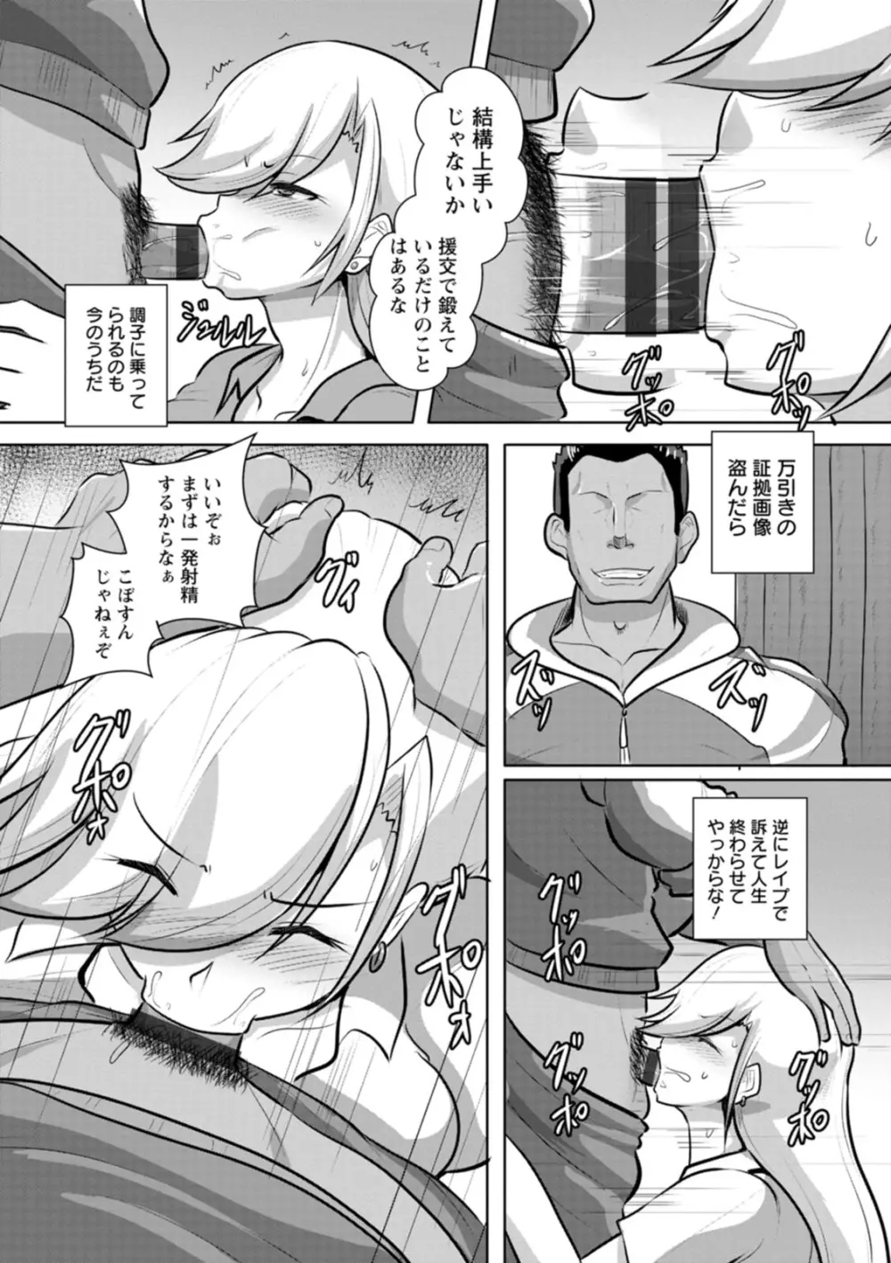 カリ挿れ姦済 Page.99