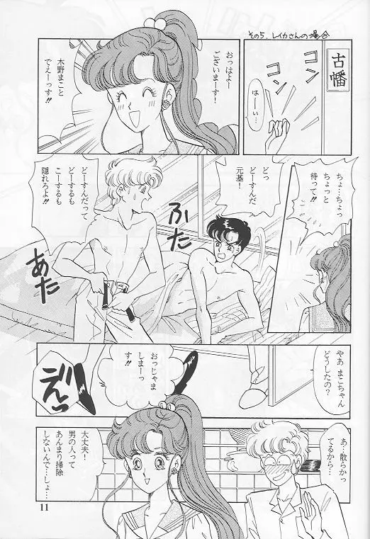 黒水晶のフーガ Page.10