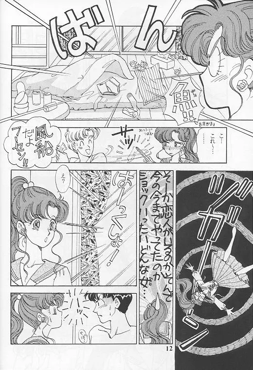 黒水晶のフーガ Page.11