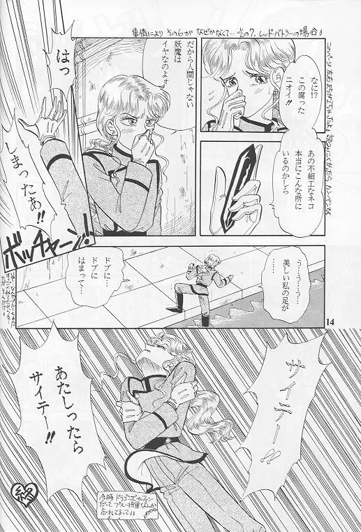 黒水晶のフーガ Page.13