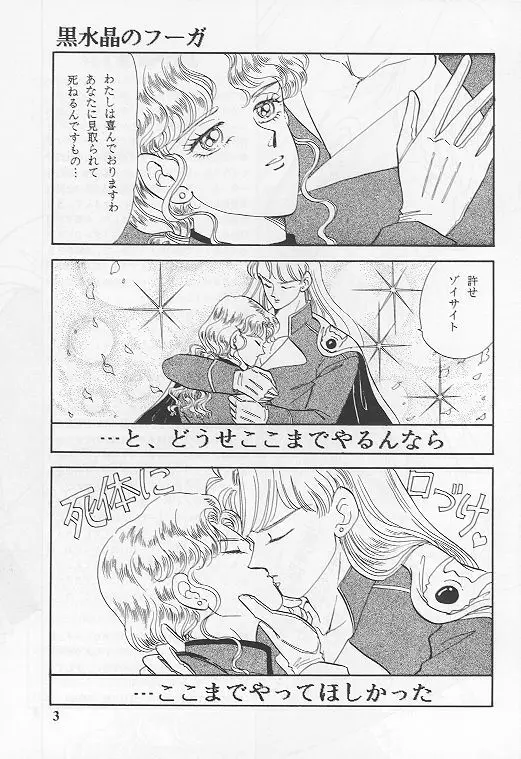 黒水晶のフーガ Page.2