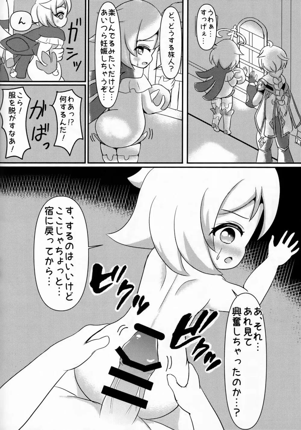 幼女売春乱交酒場キャッツ☆テール Page.17