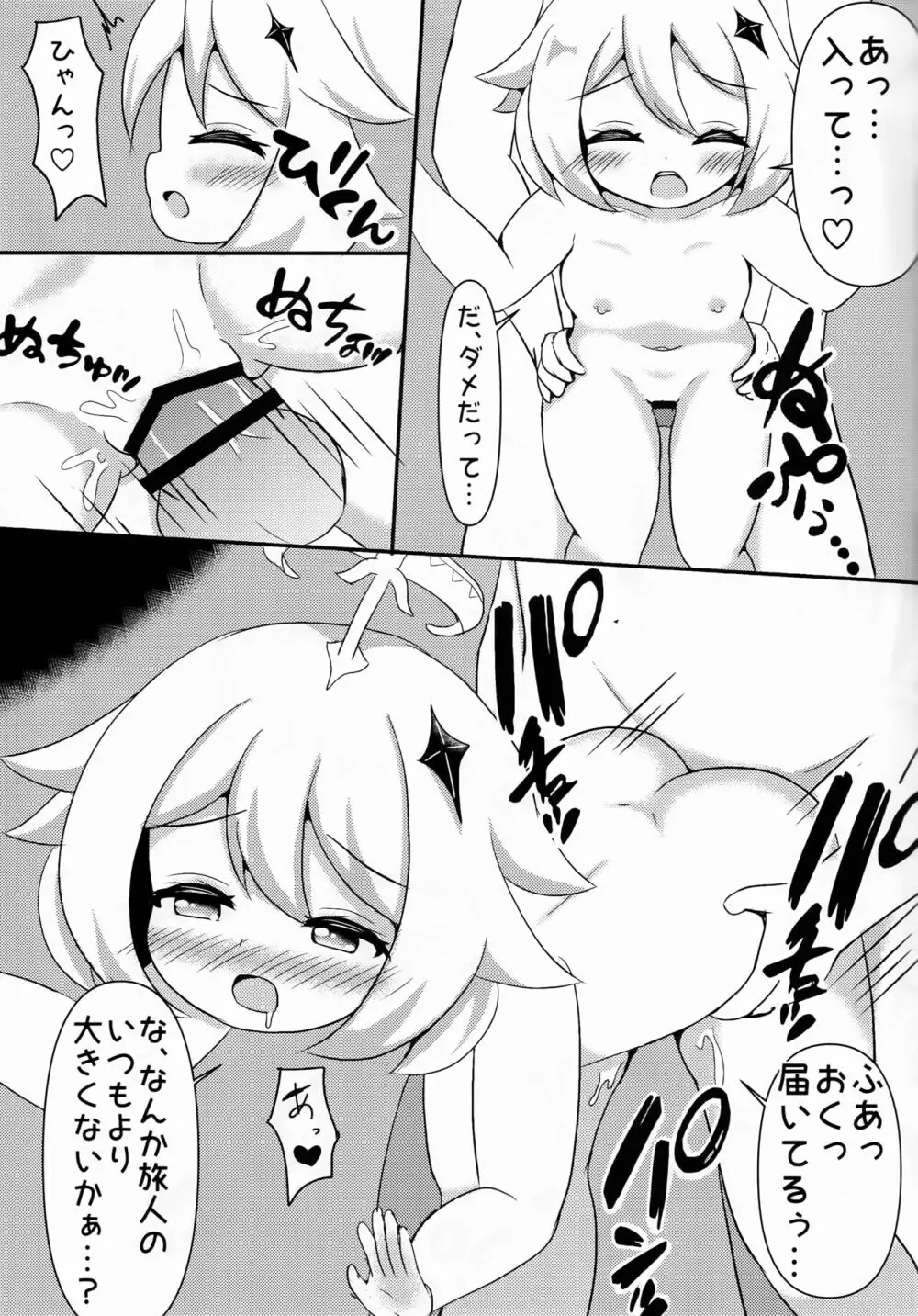 幼女売春乱交酒場キャッツ☆テール Page.18