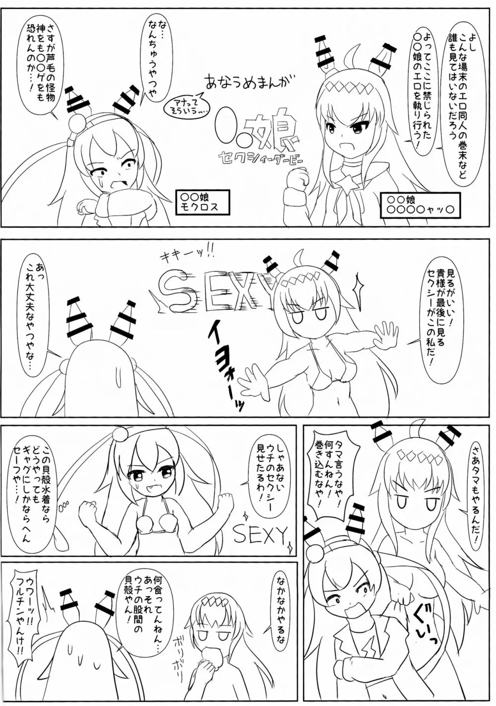 幼女売春乱交酒場キャッツ☆テール Page.23