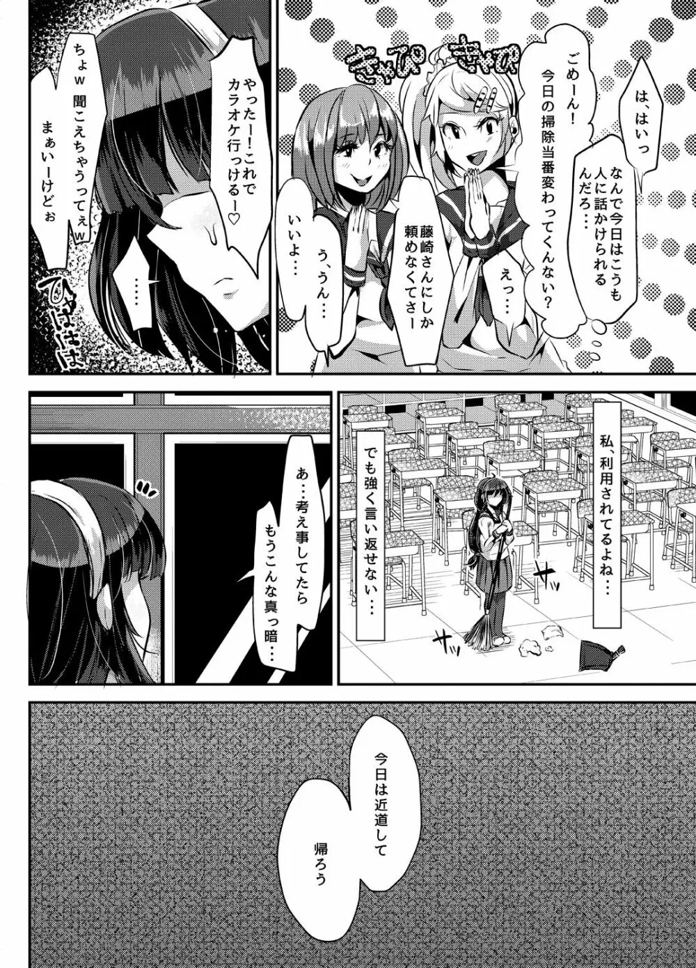 ヤンデレ巨乳美少女に愛され過ぎて破滅した話 Page.10