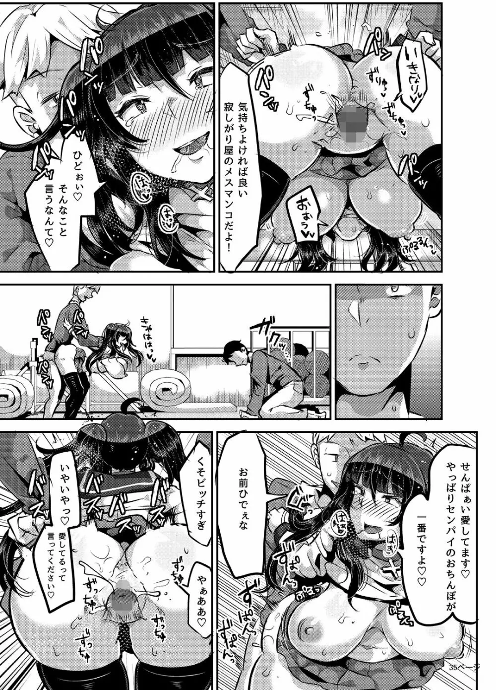 ヤンデレ巨乳美少女に愛され過ぎて破滅した話 Page.105