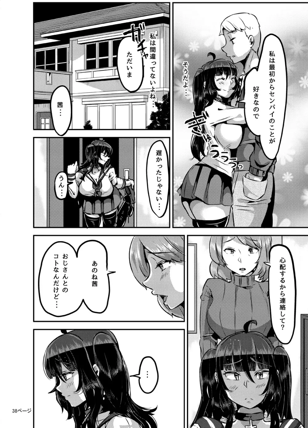 ヤンデレ巨乳美少女に愛され過ぎて破滅した話 Page.108