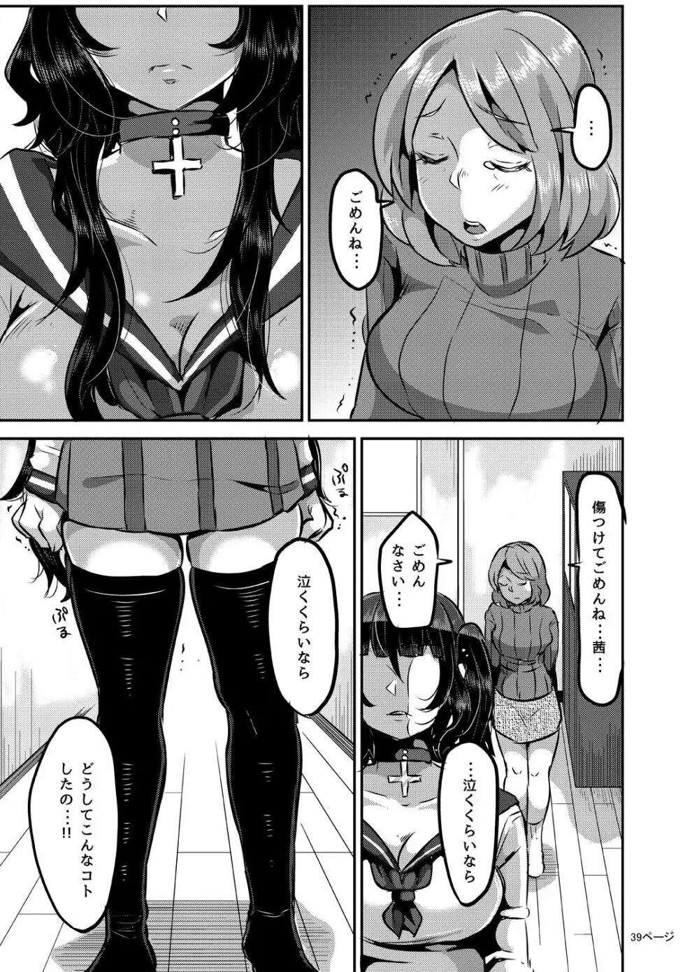 ヤンデレ巨乳美少女に愛され過ぎて破滅した話 Page.109