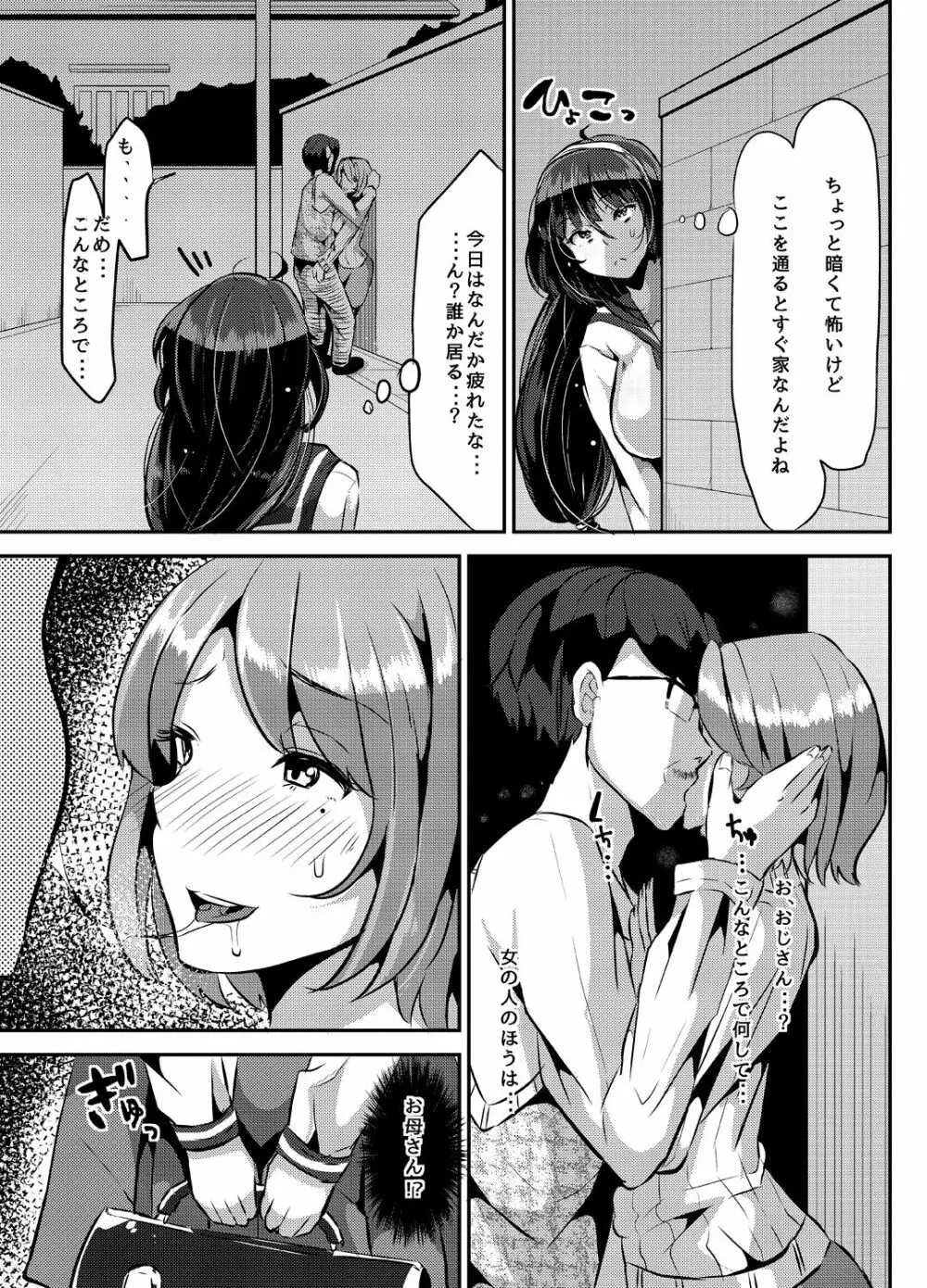 ヤンデレ巨乳美少女に愛され過ぎて破滅した話 Page.11