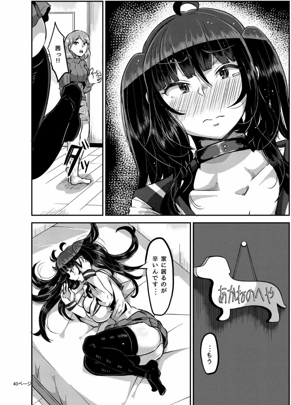 ヤンデレ巨乳美少女に愛され過ぎて破滅した話 Page.110