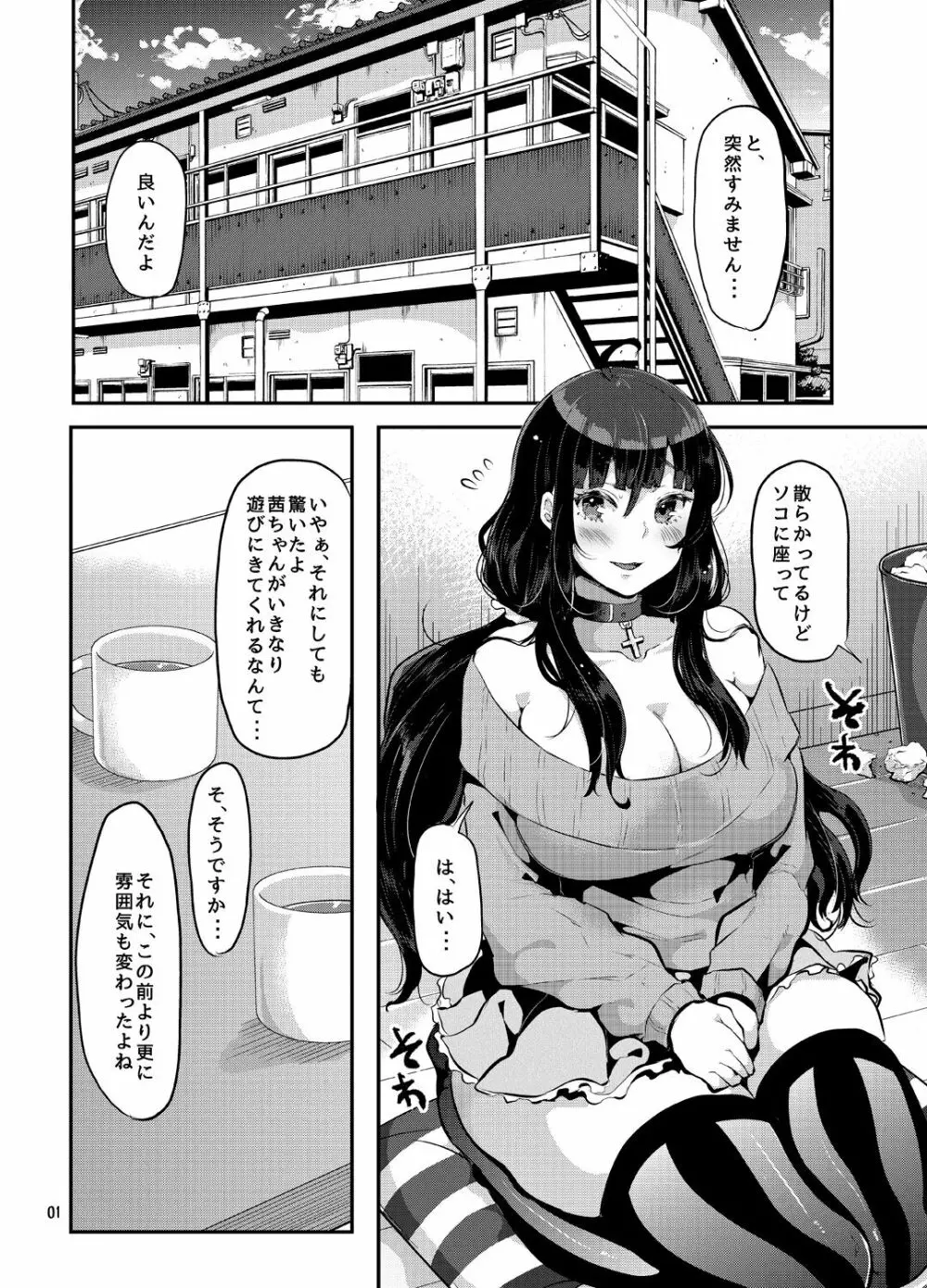 ヤンデレ巨乳美少女に愛され過ぎて破滅した話 Page.114