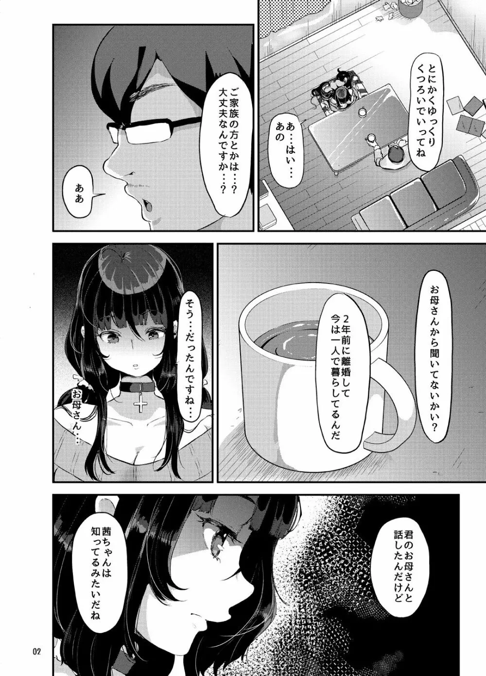 ヤンデレ巨乳美少女に愛され過ぎて破滅した話 Page.115