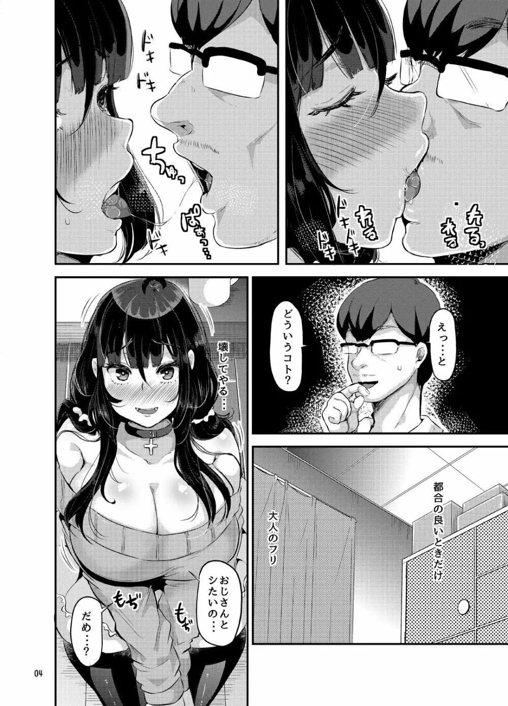 ヤンデレ巨乳美少女に愛され過ぎて破滅した話 Page.117