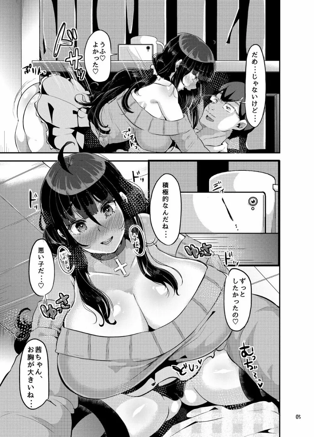 ヤンデレ巨乳美少女に愛され過ぎて破滅した話 Page.118