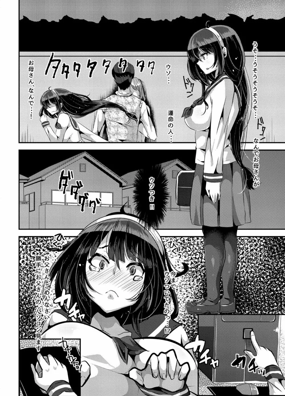 ヤンデレ巨乳美少女に愛され過ぎて破滅した話 Page.12