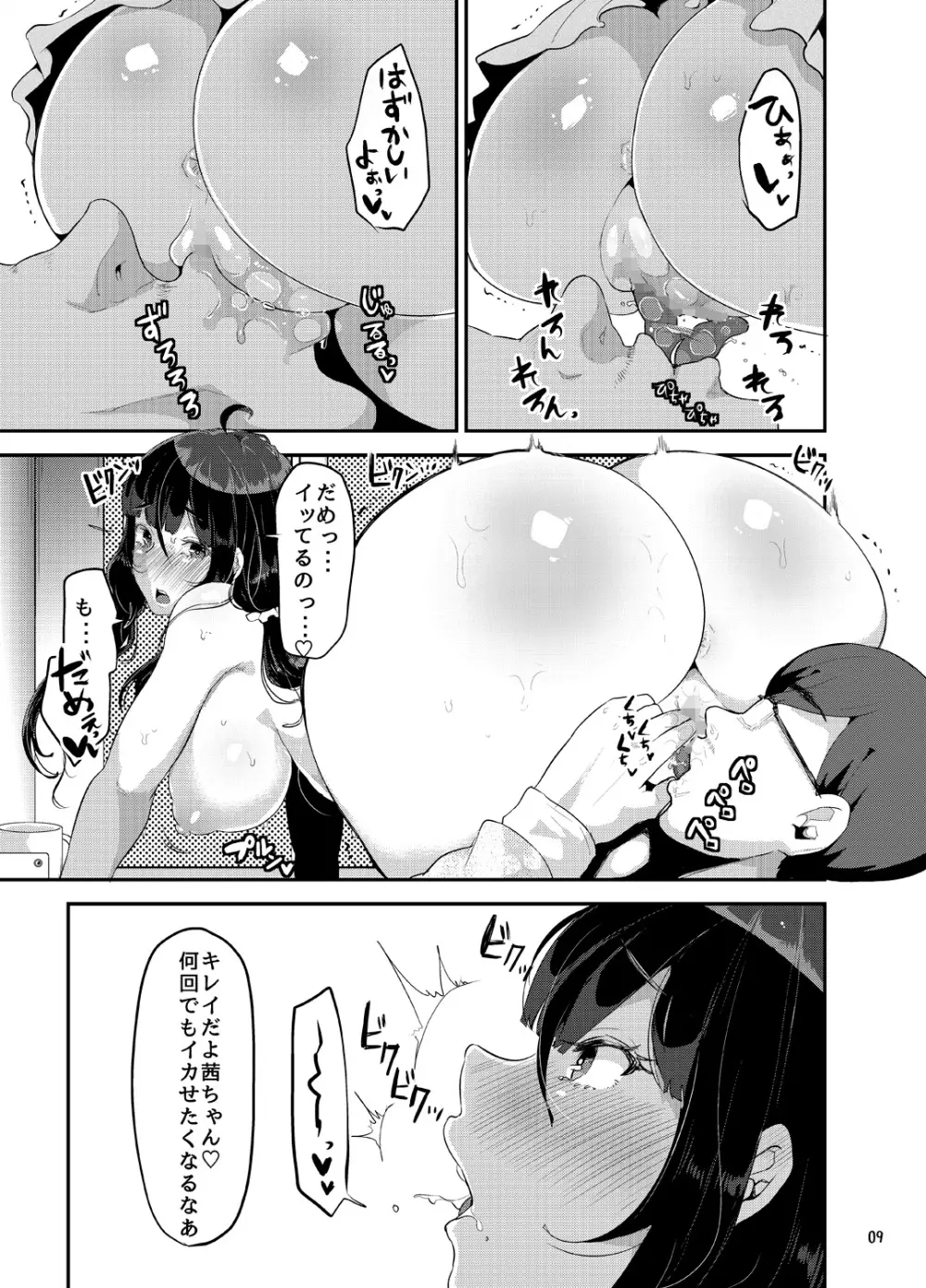 ヤンデレ巨乳美少女に愛され過ぎて破滅した話 Page.122