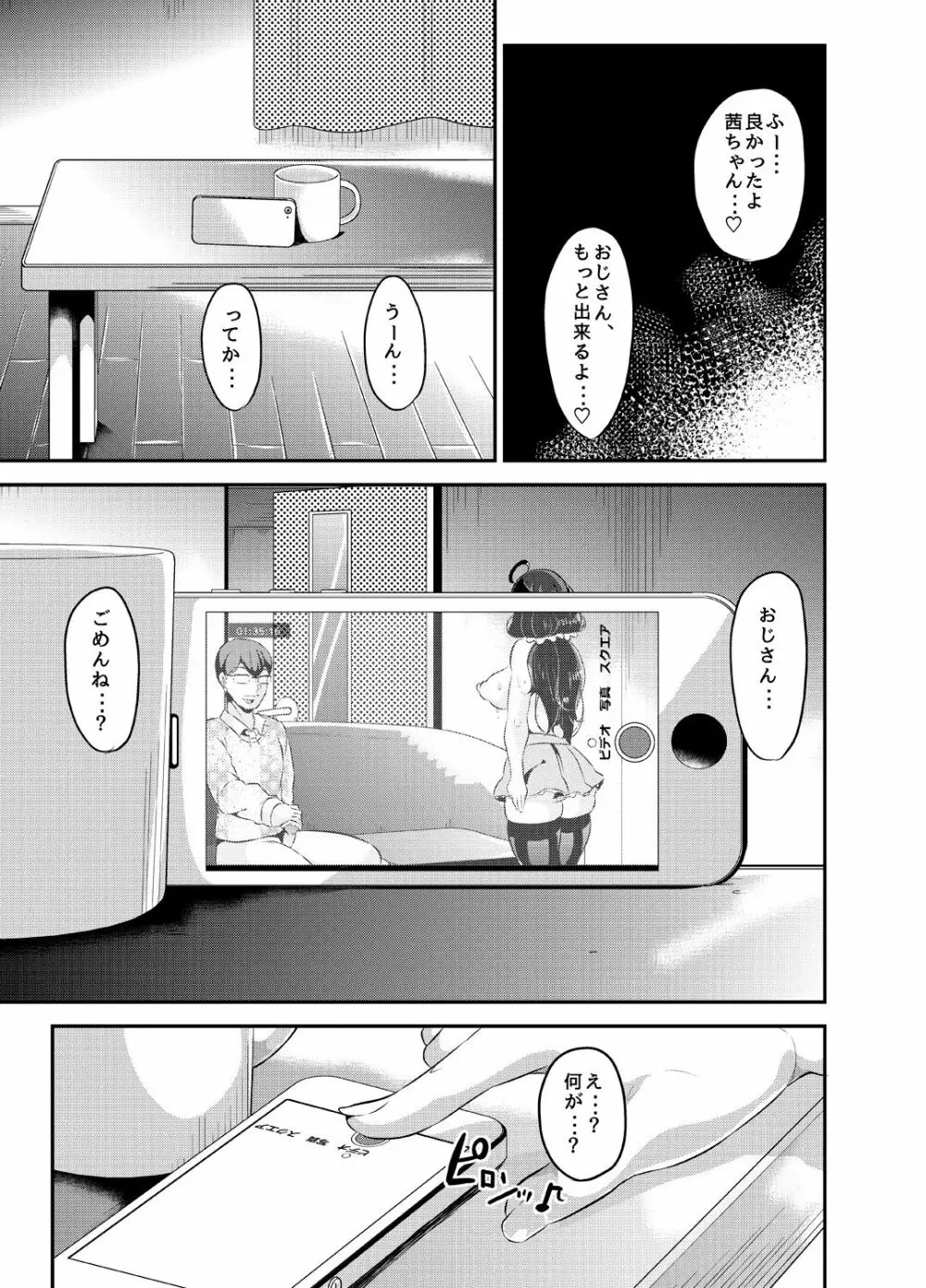 ヤンデレ巨乳美少女に愛され過ぎて破滅した話 Page.134