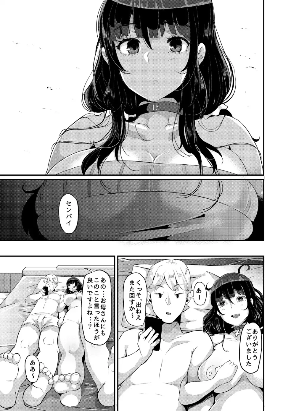 ヤンデレ巨乳美少女に愛され過ぎて破滅した話 Page.136