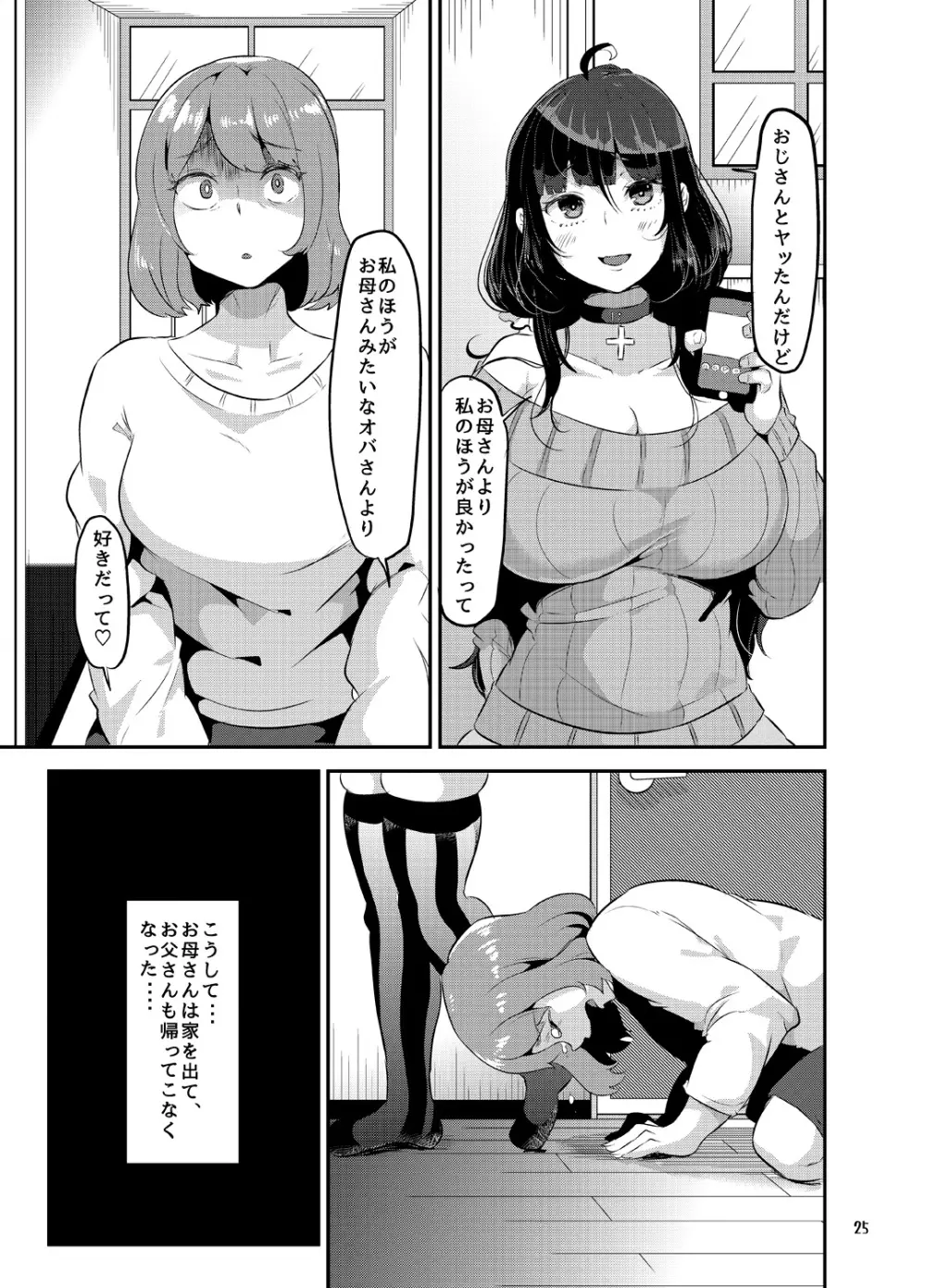 ヤンデレ巨乳美少女に愛され過ぎて破滅した話 Page.138