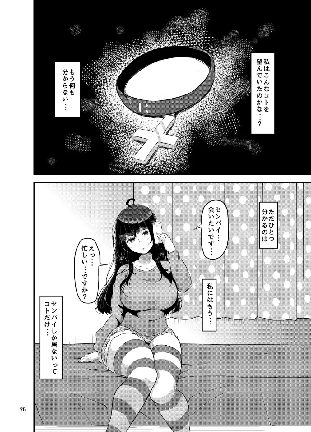 ヤンデレ巨乳美少女に愛され過ぎて破滅した話 Page.139