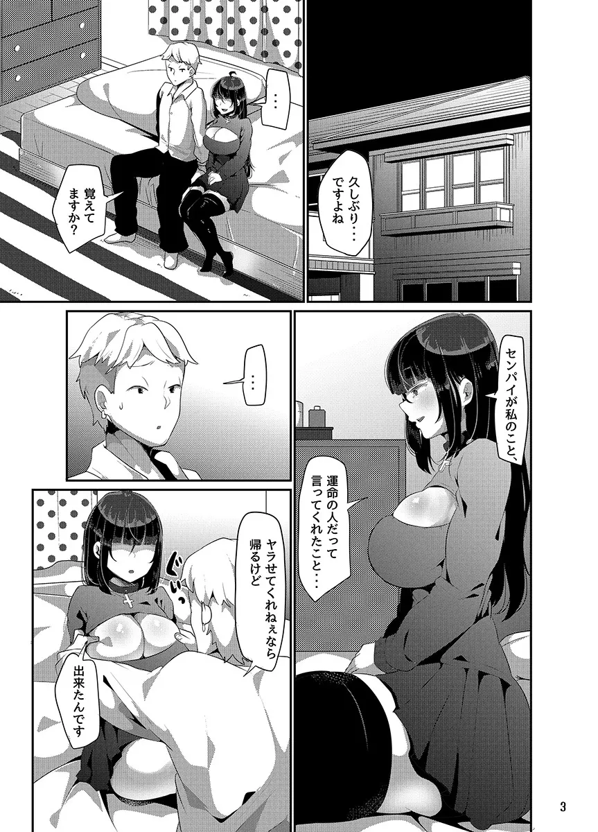 ヤンデレ巨乳美少女に愛され過ぎて破滅した話 Page.145