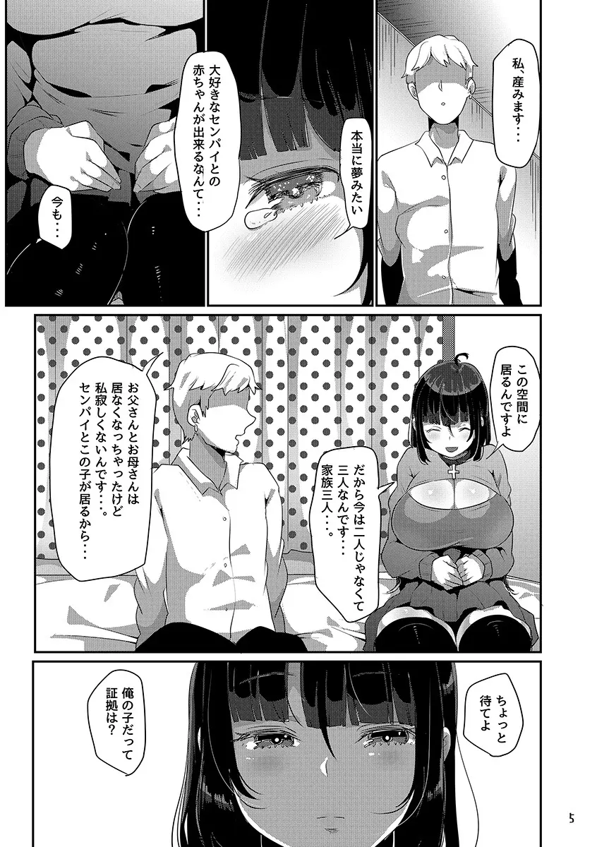 ヤンデレ巨乳美少女に愛され過ぎて破滅した話 Page.147