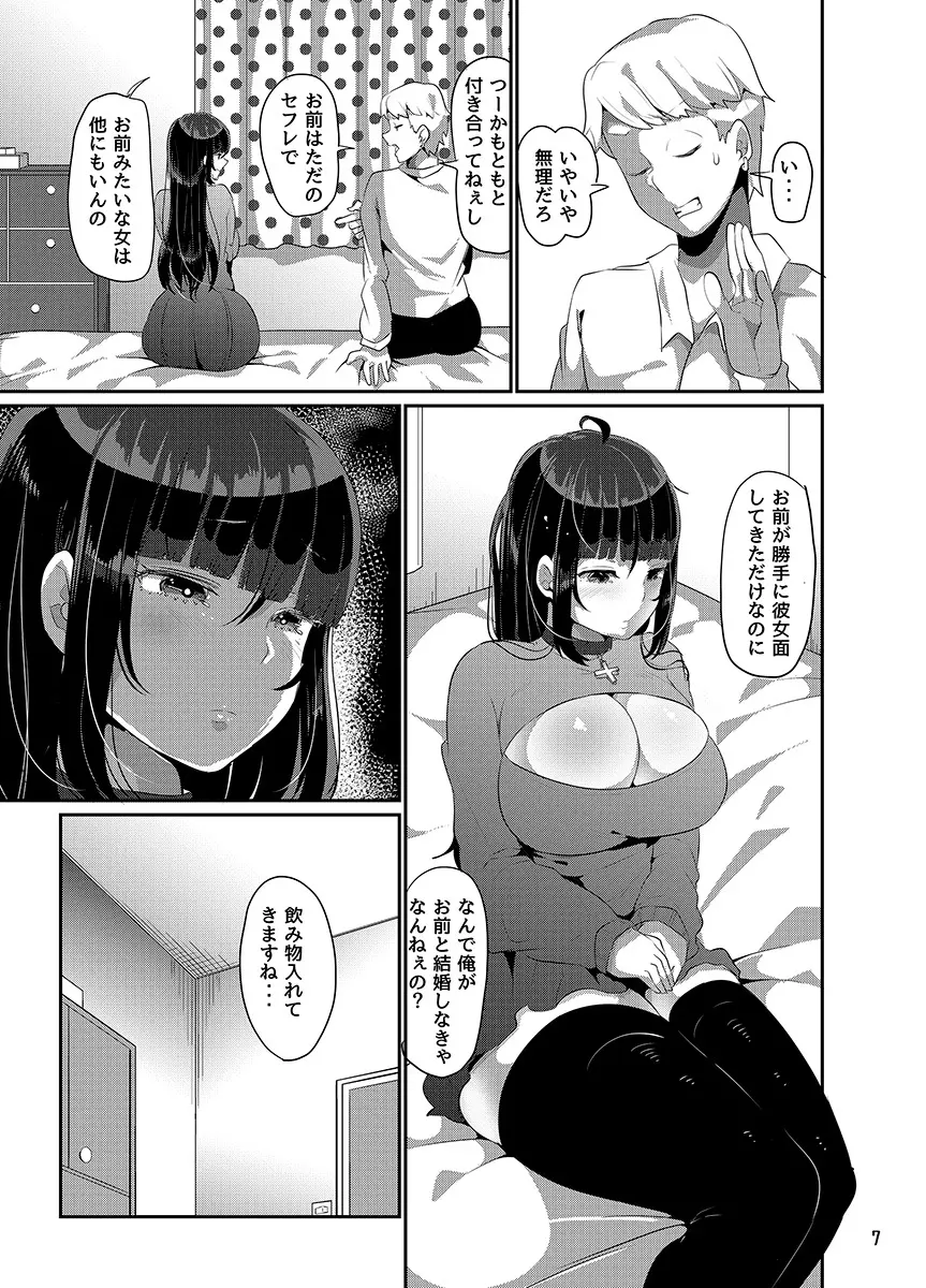 ヤンデレ巨乳美少女に愛され過ぎて破滅した話 Page.149