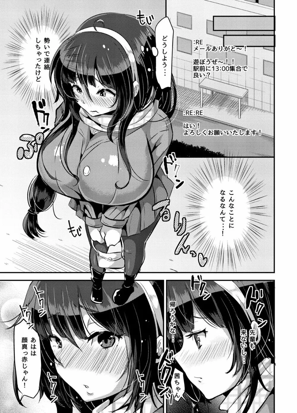 ヤンデレ巨乳美少女に愛され過ぎて破滅した話 Page.15