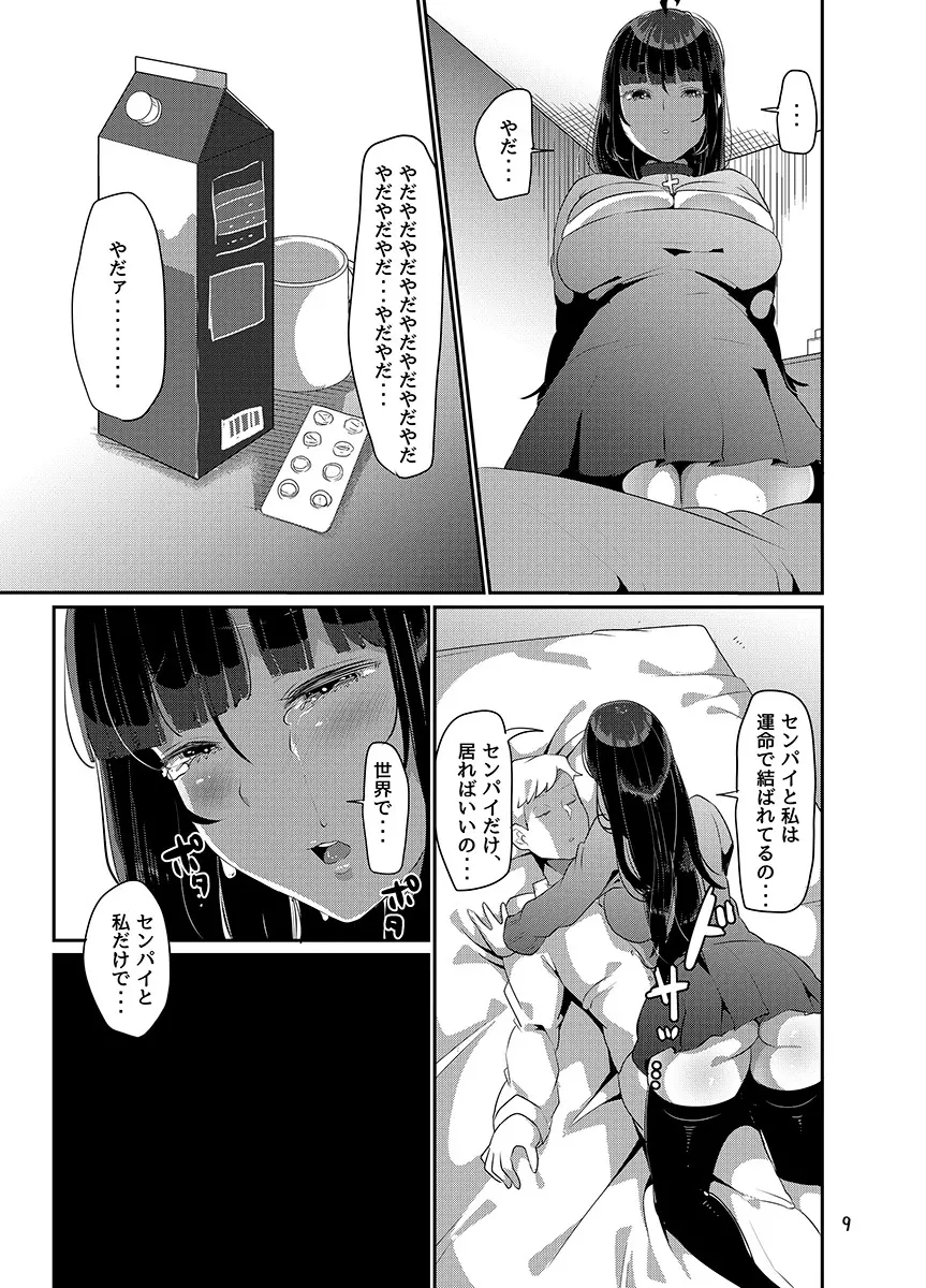 ヤンデレ巨乳美少女に愛され過ぎて破滅した話 Page.151