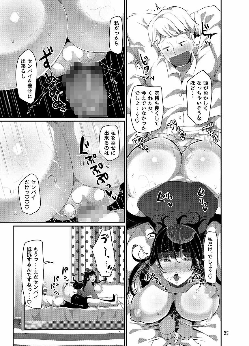 ヤンデレ巨乳美少女に愛され過ぎて破滅した話 Page.167