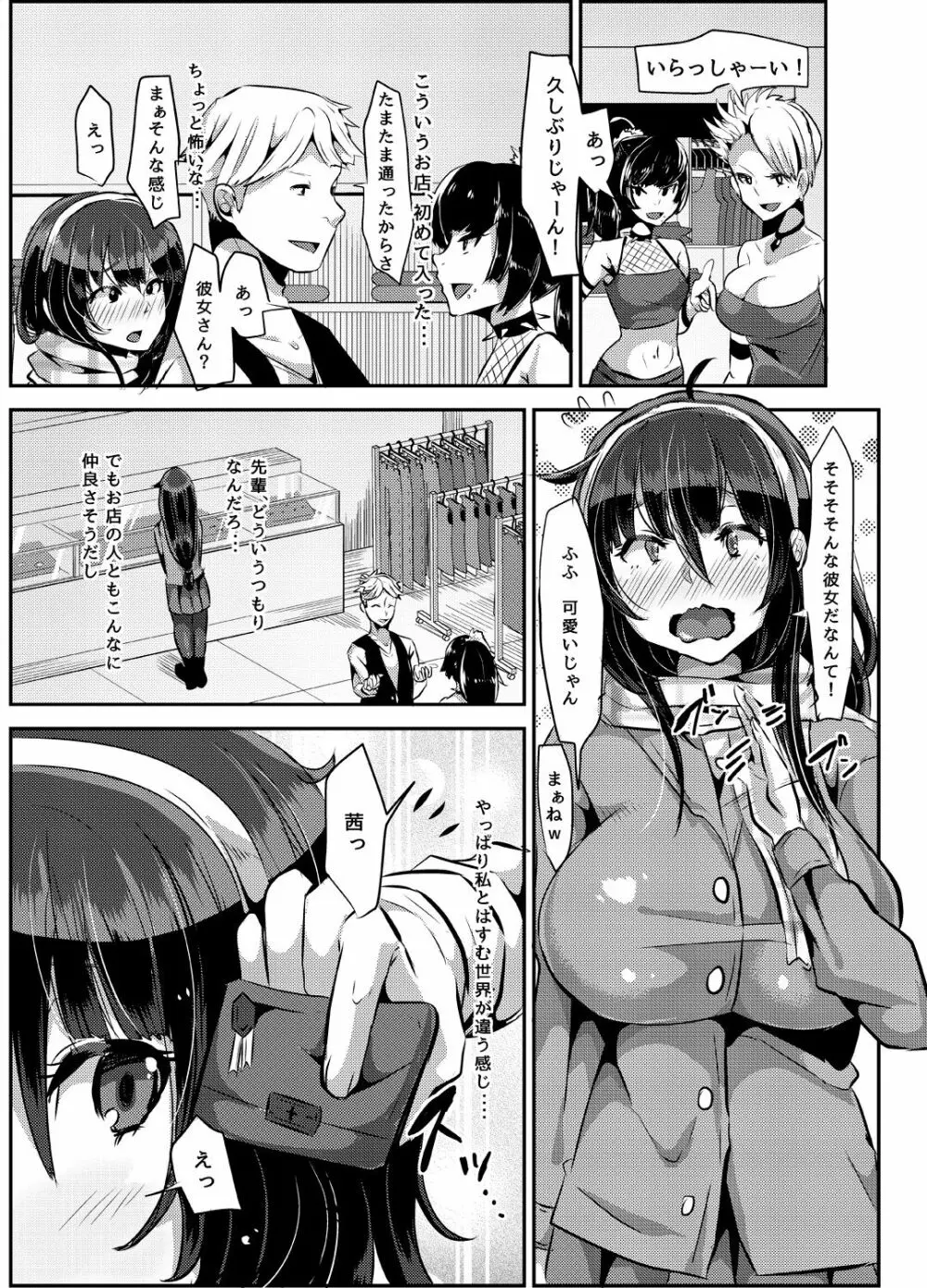 ヤンデレ巨乳美少女に愛され過ぎて破滅した話 Page.17