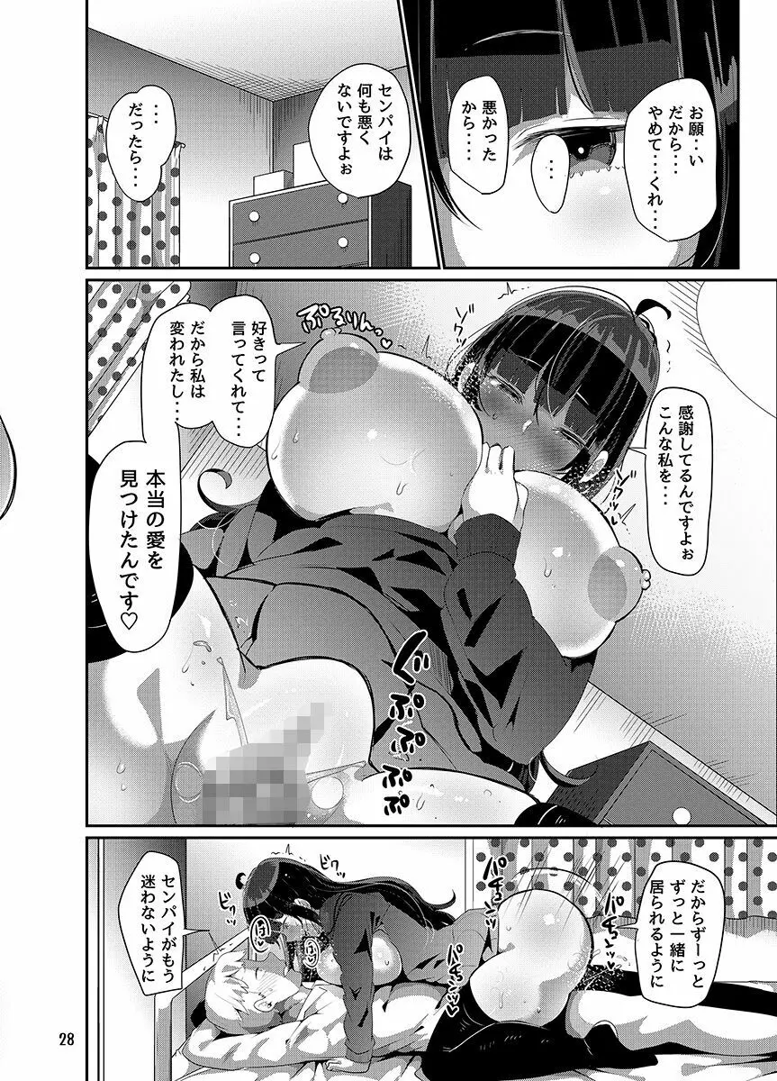 ヤンデレ巨乳美少女に愛され過ぎて破滅した話 Page.170