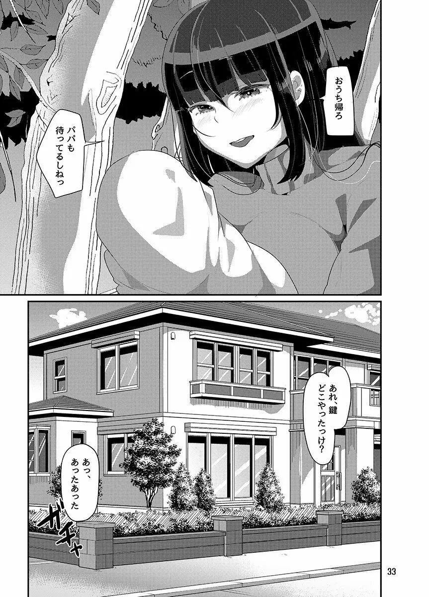 ヤンデレ巨乳美少女に愛され過ぎて破滅した話 Page.175