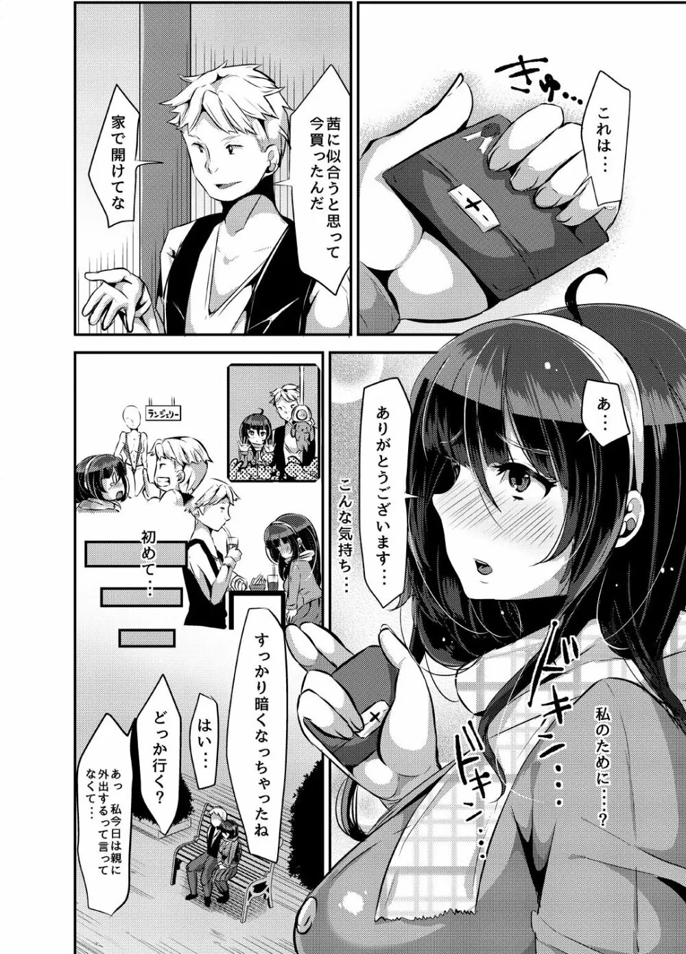 ヤンデレ巨乳美少女に愛され過ぎて破滅した話 Page.18