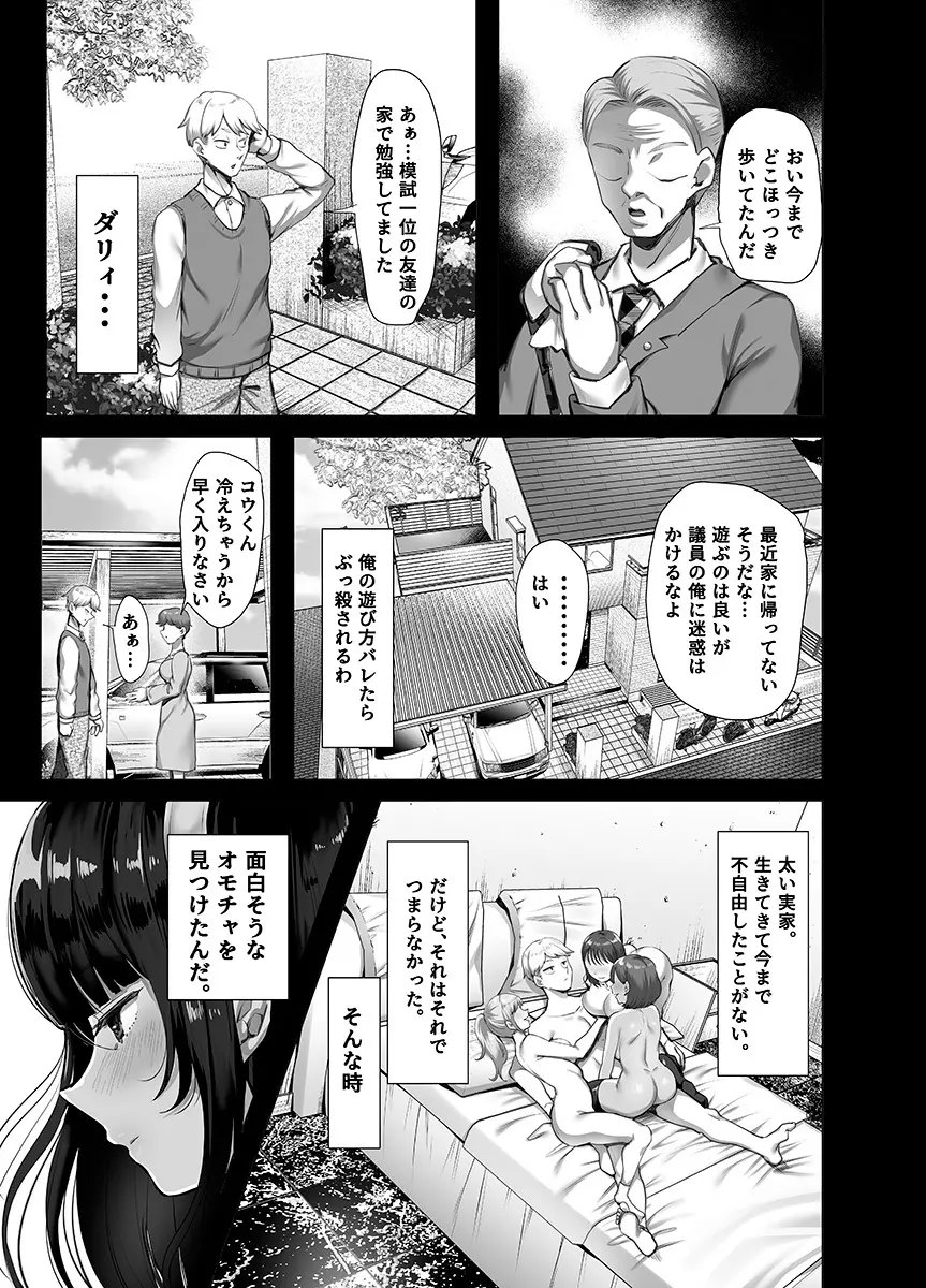 ヤンデレ巨乳美少女に愛され過ぎて破滅した話 Page.182