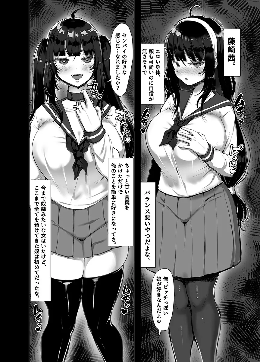 ヤンデレ巨乳美少女に愛され過ぎて破滅した話 Page.183