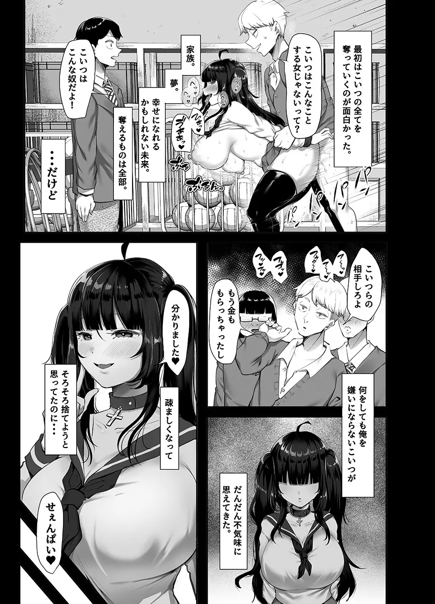 ヤンデレ巨乳美少女に愛され過ぎて破滅した話 Page.184