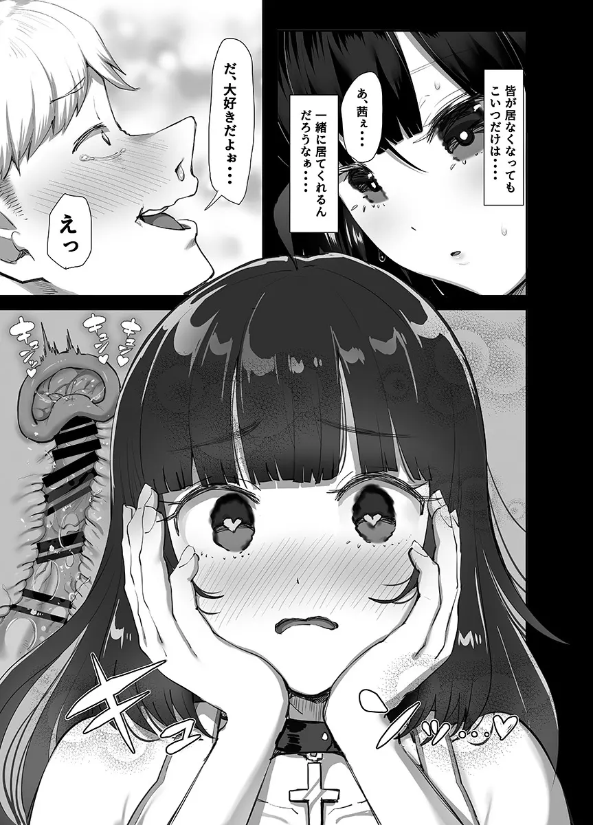 ヤンデレ巨乳美少女に愛され過ぎて破滅した話 Page.190