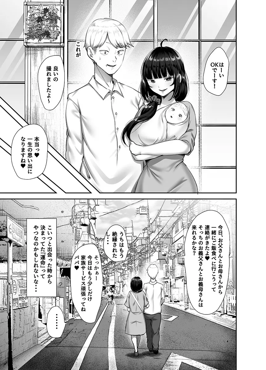 ヤンデレ巨乳美少女に愛され過ぎて破滅した話 Page.194