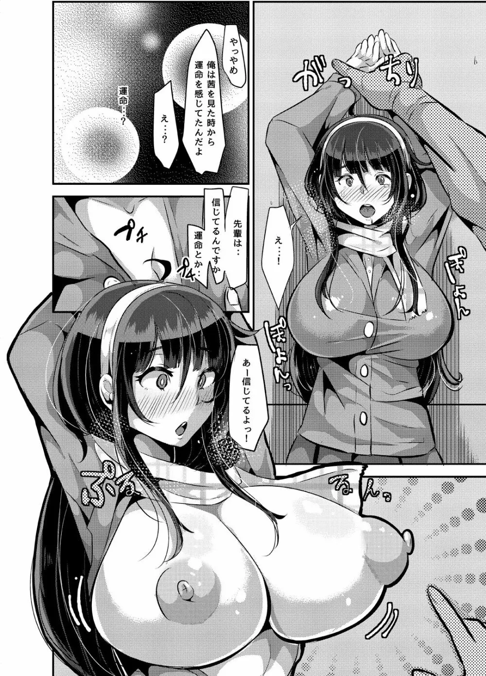 ヤンデレ巨乳美少女に愛され過ぎて破滅した話 Page.22