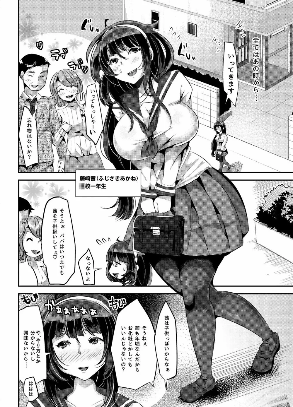 ヤンデレ巨乳美少女に愛され過ぎて破滅した話 Page.4