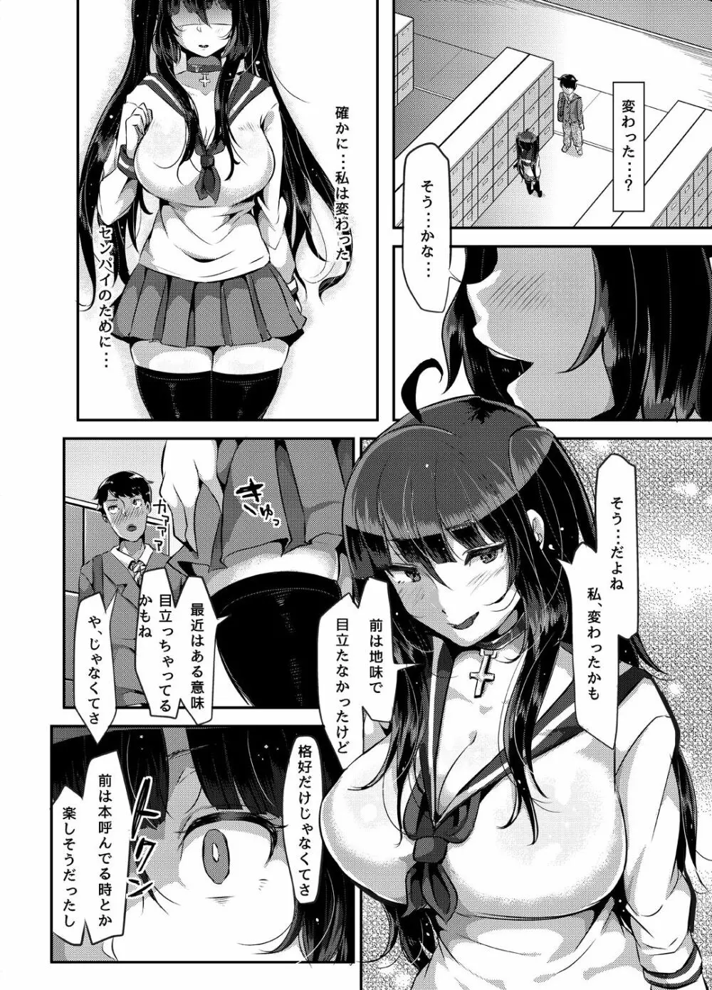 ヤンデレ巨乳美少女に愛され過ぎて破滅した話 Page.46