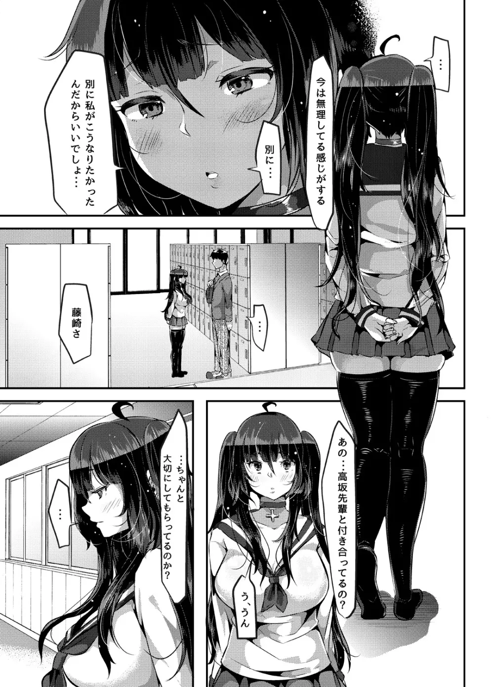 ヤンデレ巨乳美少女に愛され過ぎて破滅した話 Page.47