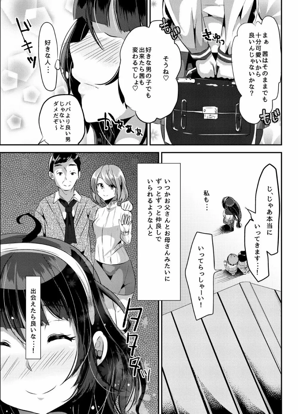 ヤンデレ巨乳美少女に愛され過ぎて破滅した話 Page.5