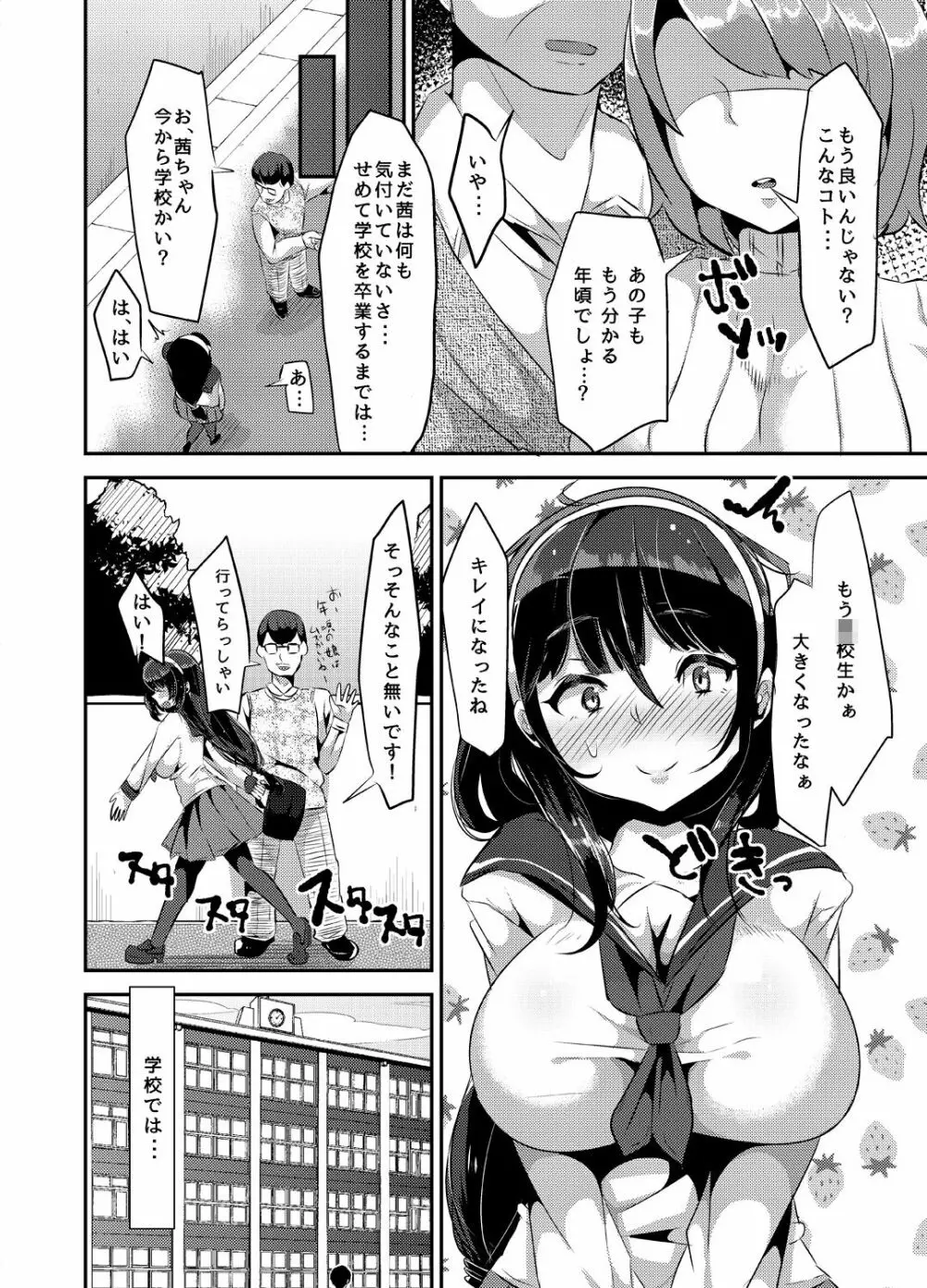 ヤンデレ巨乳美少女に愛され過ぎて破滅した話 Page.6