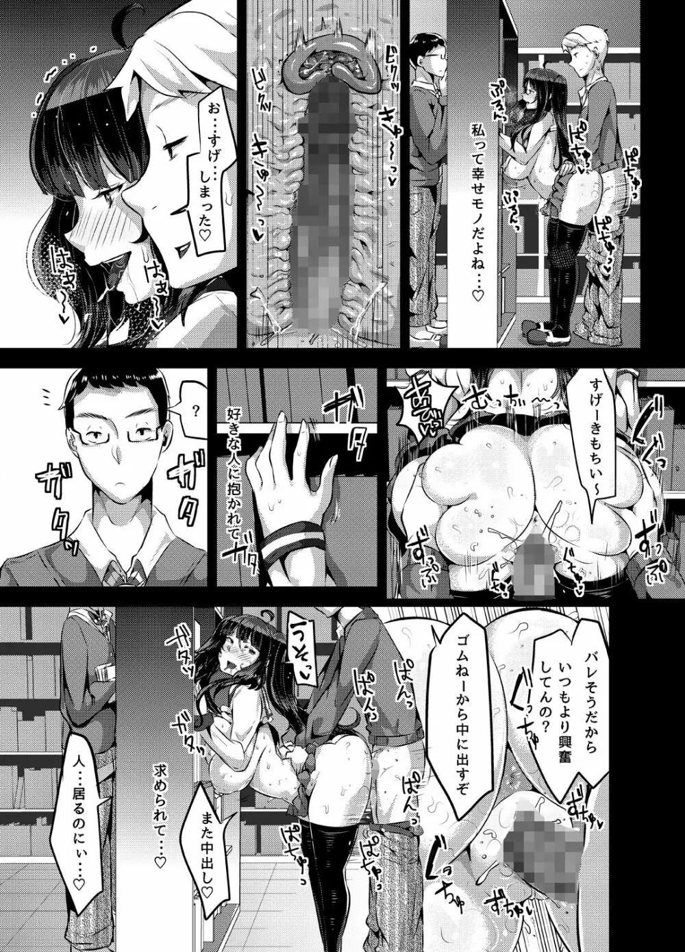 ヤンデレ巨乳美少女に愛され過ぎて破滅した話 Page.61