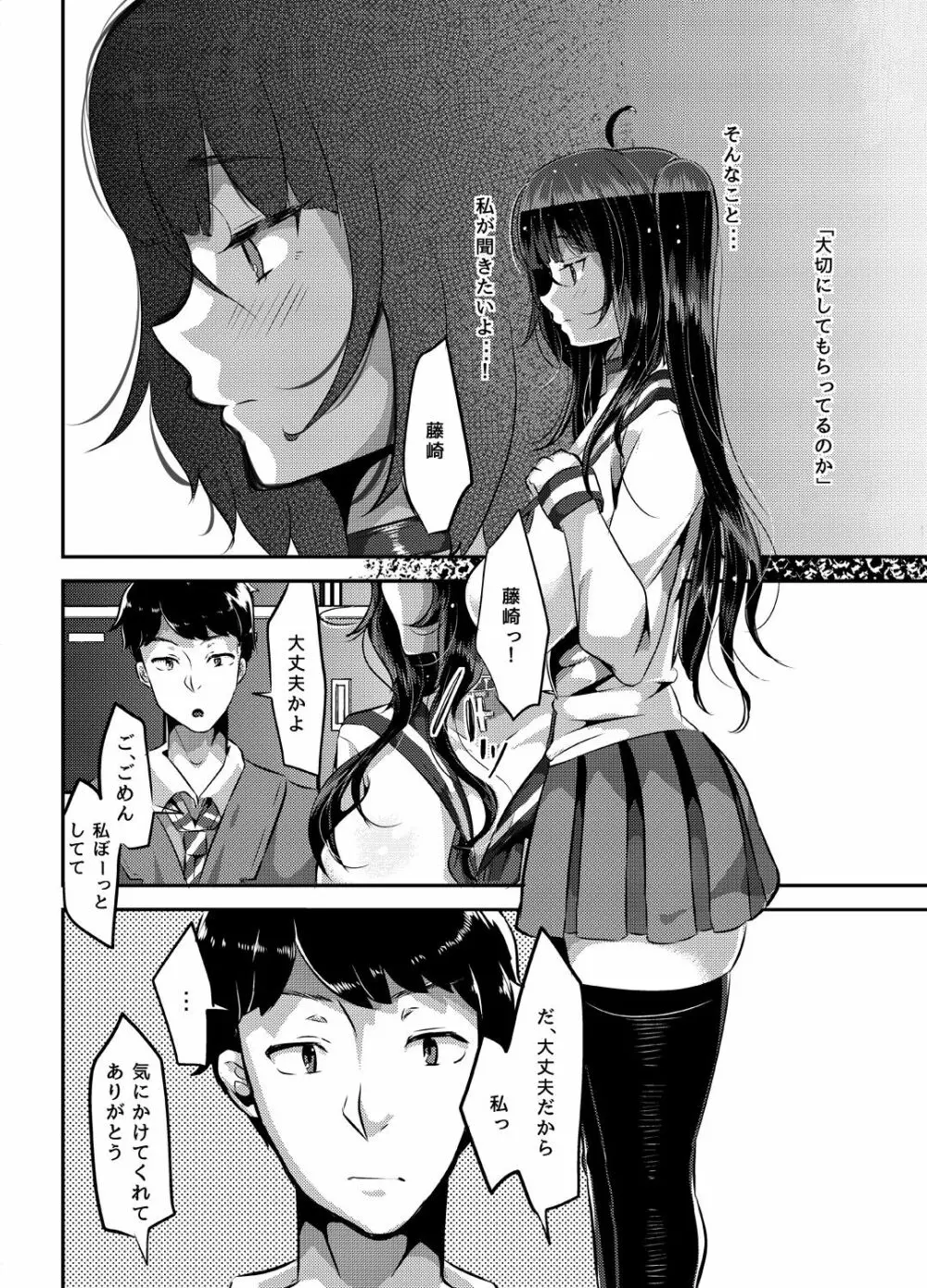 ヤンデレ巨乳美少女に愛され過ぎて破滅した話 Page.64