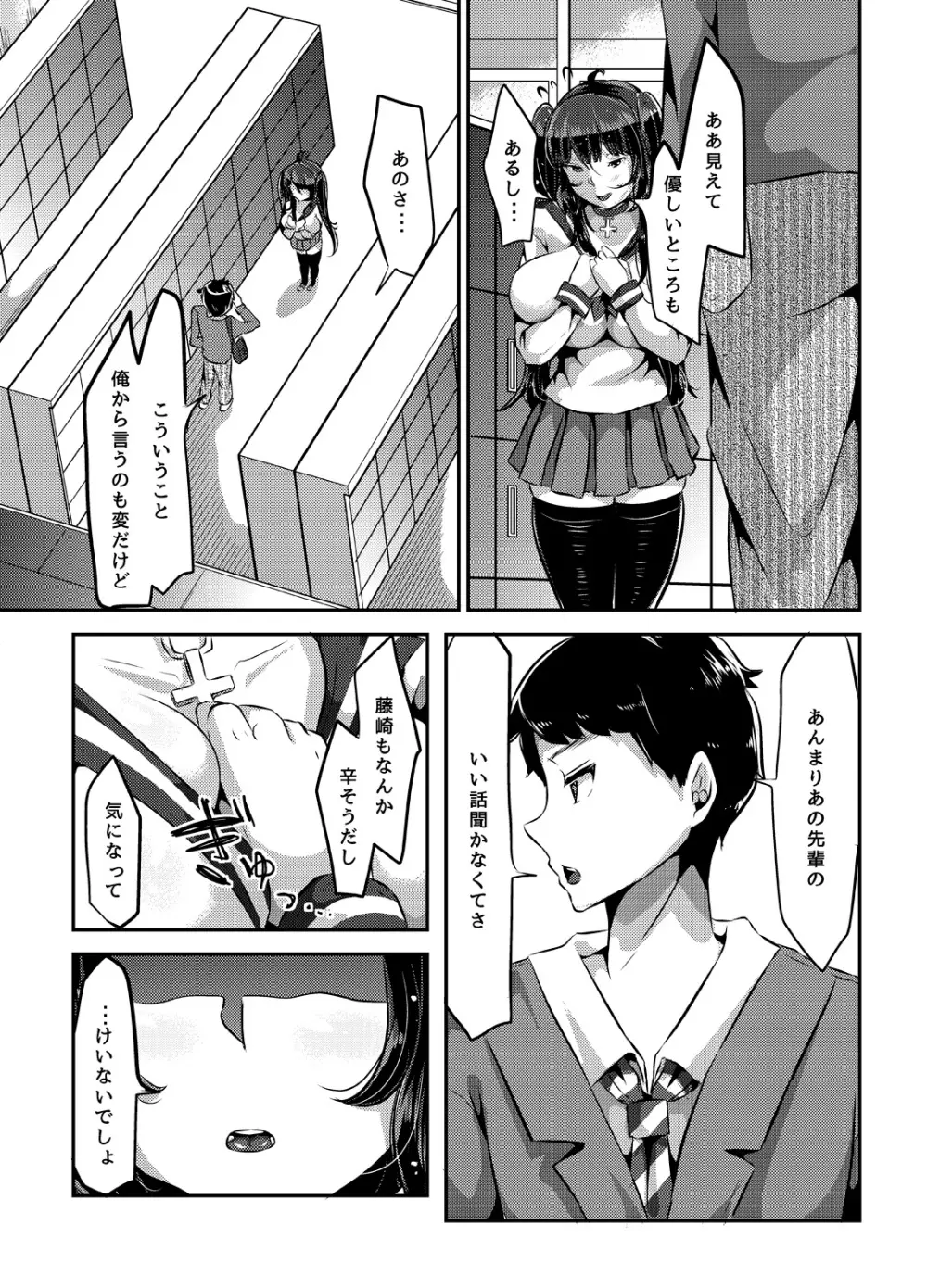 ヤンデレ巨乳美少女に愛され過ぎて破滅した話 Page.65